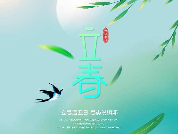 春已至，萬(wàn)物始
